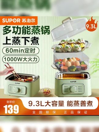 苏泊尔家用电蒸锅炖蒸煮一体早餐机电蒸笼蒸箱家用小型三层多功能#苏泊尔电蒸锅 #厨房好物