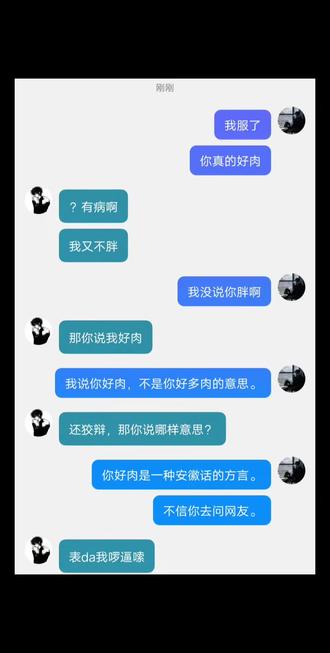 @Angel.🧀我真的没有说你胖的意思啊!网友,快救救我啊!#安徽话方言