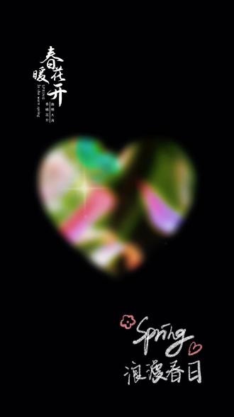 2026年二月二🐉抬头
19载春分相遇龙抬头
升升不息,万物生辉