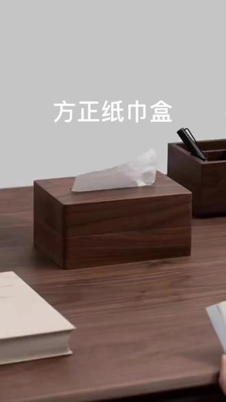 #梵瀚#纸巾盒#黑胡桃木 方方正正,简简约约,经久耐看。#好物推荐🔥