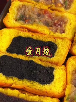 软糯香甜的蛋月烧来咯 #零食点心 #零食 #零食推荐 #网络热门追剧零食试吃