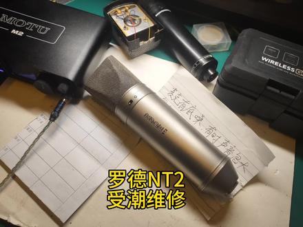 罗德NT2麦克风受潮杂音维修