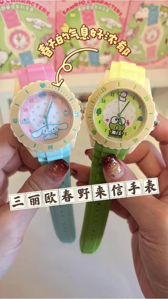 被可爱的手表甜晕!春日感直接拉满💚#送给女生的可爱礼物指南 #大人也要玩玩具 #我的盲盒分享 #三丽欧