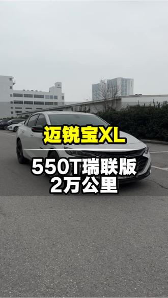 你们的大宝一年跑多少公里 #迈锐宝XL #苏州二手车 #家用车怎么选