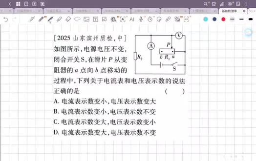 详细分析滑变型动态电路!初三物理电学! 滑变型动态电路分析解题步骤
1. 判断电路连接方式
- 明确滑动变阻器与其他用电器是串联还是并联(滑变型动态电路多为串联)。
- 确定电流表、电压表测量的对象(电流表测电路电流,电压表多测定值电阻或滑动变阻器两端电压)。
2. 分析局部电阻变化
- 根据滑动变阻器滑片移动方向,判断其接入电路的电阻丝长度变化,进而确定滑动变阻器接入电阻的变化(如滑片右移,接入电阻变大/变小)。
3. 分析总电阻与总电流变化
- 串联电路总电阻等于各电阻之和,结合滑动变阻器的电阻变化,判断电路总电阻的变化。
- 电源电压U_{总}不变,根据欧姆定律,总电阻变化会引起电路中总电流I的变化(总电阻变大,总电流变小;反之则变大)。
4. 分析定值电阻两端电压变化
- 定值电阻R_{定}的阻值不变,通过的电流等于电路总电流I,根据U=IR,可判断定值电阻两端电压U_{定}的变化(电流变大,U_{定}变大;反之则变小)。
5. 分析滑动变阻器两端电压变化
- 串联电路总电压U_{总}=U_{定}+U_{滑},因此U_{滑}=U_{总}-U_{定}。
- 根据U_{定}的变化,可直接推出滑动变阻器两端电压U_{滑}的变化(U_{定}变大,U_{滑}变小;反之则变大)。
6. 总结电表示数变化
- 结合上述分析,明确电流表(测总电流)、各电压表(测定值电阻/滑动变阻器电压)的示数变化趋势。#初中物理 #初中物理电路 #初中物理学习 #中考物理 #学物理原来这么简单