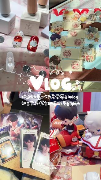 ᴠʟᴏɢ|二次元杂学家买恋与深空联名玩具的两天
#vlog #恋与深空肯德基联名 #周边 #谷子 #二次元