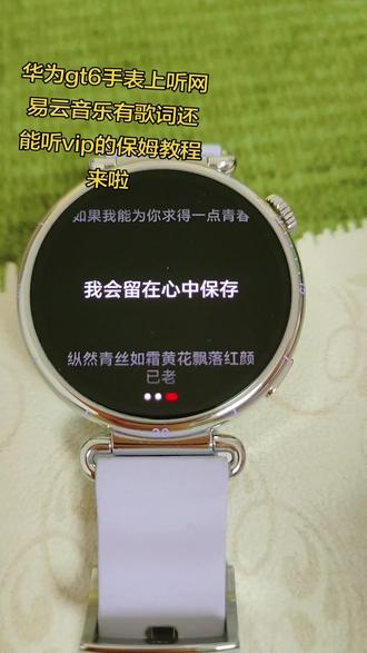 前面视频好多友友问我华为gt6手表上听音乐还有歌词怎么设置,保姆教程来啦!评论区的各种问题视频中都有解答哦!#智能手表 #运动手表 #华为 #华为gt6 #watch