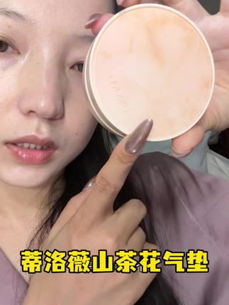 干油肌都适配,伪素颜感这一块 #无暇底妆 #蒂洛薇气垫 #蒂洛薇玩不脱气垫 #气垫推荐 #无限回购的宝藏单品