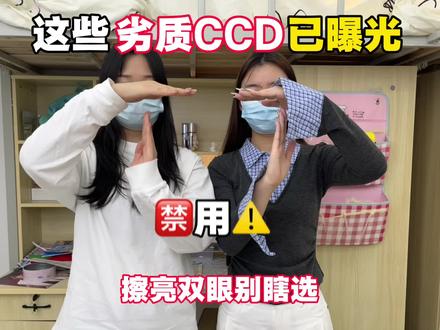 这些劣质CCD已曝光 想入ccd的家人们一定要擦亮双眼别瞎选!!#ccd相机 #学生党 #平价好物 #NCNPccd #元旦
