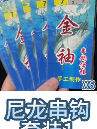 超划算串钩 可钓黄辣丁 鲫鱼 鲶鱼 #串钩 #鲫鱼 #防缠绕串钩 #筏钓 #多钩钓法