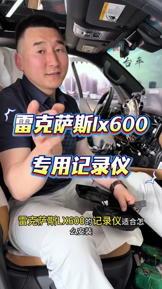 雷克萨斯lx600专车专用记录仪 教你怎么安装#雷克萨斯lx600 #lx600 #记录仪 #行车记录仪 #雷克萨斯lx600行车记录仪