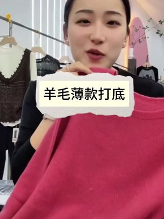 #羊毛薄款打底#打底衫#毛衣#针织衫#泡沫美人