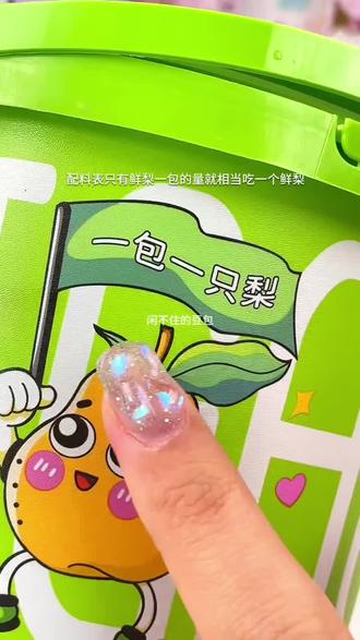 冷冰冰的冬天!赶紧给小朋友和全家人准备
上这个纯梨膏!配料特别干净一条就能满足
一天的维C量 真的很不错!!!#纯梨膏#多喝水 #仙女都在喝什么 #谁懂啊真的很好喝 #梨膏