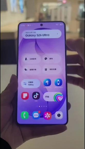 三星S26 Ultra防窥模式开/关对比#三星s25ultra #三星防窥屏 #三星