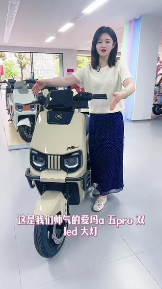 颜值高的爱玛A5,帅,快,稳!快来我直播间秒杀#爱玛惠民季 #爱玛电动车