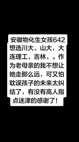 填报志愿可真是个不小的难题