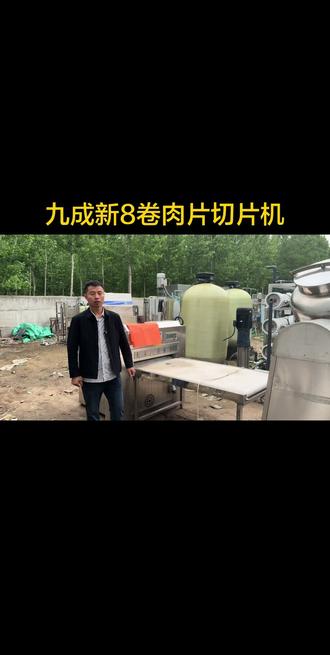 二手肉制品厂切片机#二手切片机 #梅菜扣肉切片机 #二手羊肉卷切片机 #食品切片机 #回收二手切片机