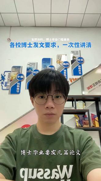 想顺利博士毕业,先看清这两点 #考博 #考研 #论文 #博士毕业 #申博攻略
