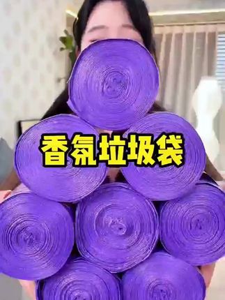艾草垃圾袋加大加厚防蚊虫,垃圾袋加厚家庭用批发1000只【8卷】净可净加厚型百合香氛紫色抽绳垃圾袋手提式一次性 #艾草垃圾袋加大加厚防蚊虫 #垃圾袋免撕抽绳式 #垃圾袋加厚加大结实耐用 #谁是垃圾袋热销榜第一名 #垃圾袋加厚家庭用批发1000只