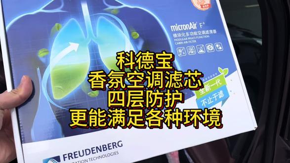 给想自己动手更换空调滤芯的车友们看看如何更换全教程。#昂科威 #科德宝空调滤
