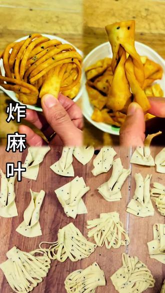 过年的时候,一定要炸上一盘麻叶,坐在沙发上,一边看着电视一边吃着,满足👍👍
#陕西美食 #美食的诱惑 #纯手工美食 #麻叶
#真实生活分享计划