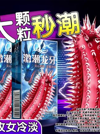 大颗粒狼牙避孕套🥰#情侣 #夫妻日常 #高品质 #好物推荐🔥 #情感