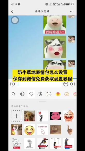 超火的草地牛表情包保存方法来了 牛:给你个表情自己体会 草地牛表情包 草地牛 草地牛表情包保存到微信 草地牛表情包教程 草地牛表情包制作 草地牛保存 草地牛图片 草地牛头像图片 草地牛挠头表情包 草地牛动态表情包 牛草表情包gif取图 草地牛表情包高清 草地牛表情包微信 草地牛表情包背景 草地牛在微信怎么搜 奶牛表情包微信搜什么 草地牛在微信的关键词#草地牛 #草地牛表情包 #表情包分享 #搞笑表情包 #即梦ai 草地牛原图 草地牛动图 嗨皮牛耶表情包 牛牛可爱表情合集 奶牛表情包动态微信 草地牛微信保存方法 草地牛表情包微信 表情包草地牛怎么弄到微信 奶牛表情包原图 奶牛表情包抽象 奶牛表情包动图 奶牛表情包素材 奶牛表情包模版 牛牛可爱图片 牛牛可爱动态图 牛表情包叫什么名字 牛牛形象创意图 牛的卡通图片 牛的卡通简笔画 草地牛表情包玩法 嗨皮牛耶表情包微信上叫什么 牛牛主题壁纸 牛牛喝一点点 牛牛喝奶茶 牛牛喝奶茶表情包 奶牛喝奶茶 牛牛喝奶茶p图 草地牛高清壁纸 奶牛表情包出处 毛绒绒表情包教程 毛绒绒表情包制作教程 抖音表情包添加到微信 表情包动图 表情包动图怎么保存到手机相册 趣味表情包制作 草地牛表情包原型 草地牛出自哪里 趣味表情包微信 微信创意表情包制作教程 草地牛bot 勇敢牛牛头像 牛牛图片 黎深命苦牛图 黎深命苦牛图微信 这是牛牛最害怕的一集 起猛了看见牛对我弹琴了 草地牛视频素材 牛牛表情包微信怎么搜索 牛牛生活视频 牛牛可爱视频 牛牛农村放牛吃草视频动画片 牛牛吃草视频放牛 卡通牛吃草图片 可爱牛牛视频 草地牛微信表情包 勇敢牛奶微信表情包 勇敢牛牛壁纸 勇敢牛牛毛绒玩具 牛牛在考虑 牛牛在思考 牛牛吉祥物 奶牛表情 可爱头像 牛牛表情包怎么保存到微信 牛牛表情包微信免费保存 草地牛表情包微信保存教程 草地牛微信保存入口 表情包添加到微信方法 抖音表情包添加到微信方法 微信创意表情包教程 抖音表情包添加到微信 表情包跳舞怎么制作 怎么制作微信表情包 同款表情包获取方法 小辫子表情符号 搞笑表情包 微信表情包领取方法 抖音表情包怎么添加到微信 表情包动态图gif 微信表情包领取方法 小黄人毛绒绒表情包保存方法