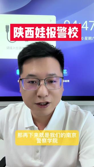 陕西娃报警校#陕西高考 #陕西新高考 #陕西志愿填报 #警校 #陕西警察学院
