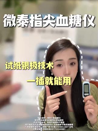 微泰新品倍稳血糖仪左下角有活动了,准确度在线,拇指大小,放包里很安心#一型糖尿病 #糖尿病 #糖友日常 #微泰倍稳II型血糖仪 #指尖血糖仪