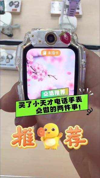 买了手表必做的两件事#小天才电话手表#步步高学习机