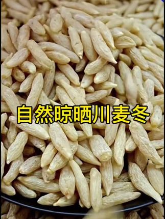 #农产品 #四川麦冬 #麦冬 #煲汤