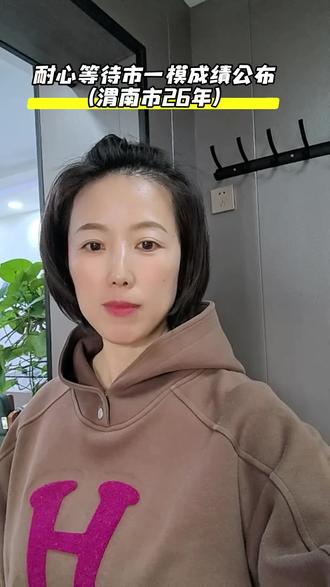 市一模成绩#高考志愿填报 是否单招依据