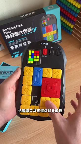 别让孩子整天看电视玩手机了,快来试试这款闯关华容道吧,能让孩子放下手机收获不一样的乐趣,益智又解压,一共500道关卡,儿童节送这个给孩子最好不过了#闯关华容道#益智玩具#专注力培养#让孩子远离手机#超级华容道