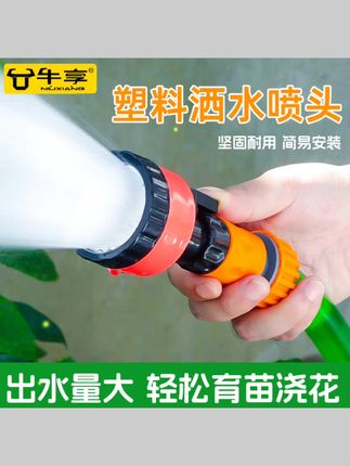 #好用工具 农用洒水浇地浇菜园林浇水浇花雾化育苗花洒水枪4分喷头 #农用喷头 #洒水枪头 #洒水喷头 #喷水头