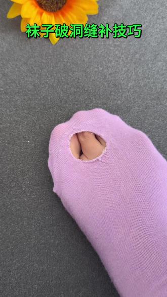 袜子破洞缝补技巧 #手工针线活 #针线小妙招