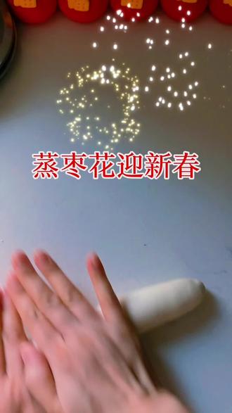 过年标配枣花馍
#枣花花馍#过年蒸花馍#西安过年#迎新年