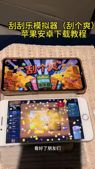 《六六大王》刮刮乐模拟器下载教程#刮个爽 #刮个爽手机版 #steam游戏 #刮刮乐模拟器怎么下载的