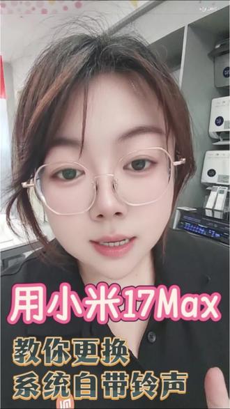 教你快速更换手机铃声 #小米手机隐藏功能 #手机功能体验分享 #小米之家小赵 #铃声设置教程