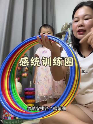 帮你们省钱来了!!安排这套感统圈锻炼身体协调、反应力、专注力真不错,比去上大几百的早教课香多了!!#感统训练 #专注力
