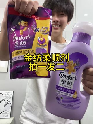 金纺柔顺剂的大羊毛终于让我等来了 拍一发二你看看才啥价巨划算#柔顺剂 #洗护好物#家庭必备 #洗护好物分享 #金纺柔顺剂