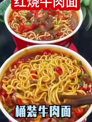 桶装红烧牛肉面#速食美食 #强烈推荐 #太好吃了 #泡面神仙吃法