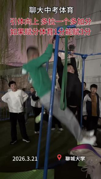 ‼️19分的引体向上,你能得多少?#引体向上#聊城#初中#体育#聊大中考体育