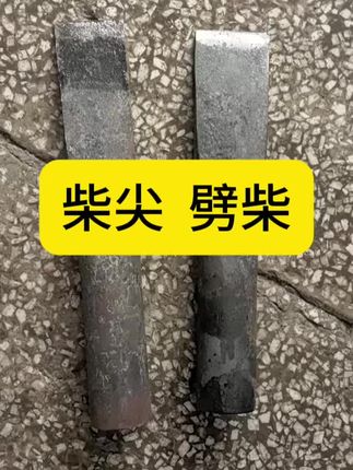 纯手工锻打柴尖,劈柴伐木#三农 #农村 #劈柴