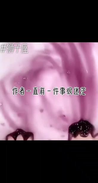别骂狮子座了,求你了😭
