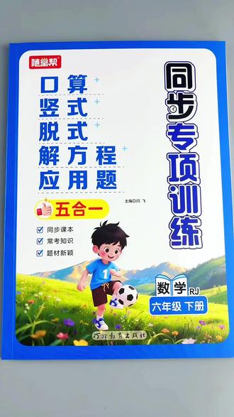 六年级下册数学专项训练口算竖式脱式解方程应用题#六年级下册数学 #口算 #竖式脱式计算 #解方程 #应用题