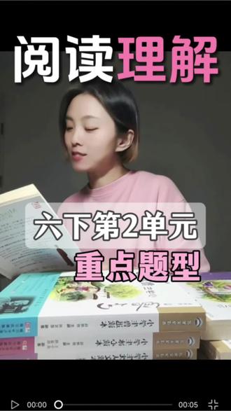伴学小课堂10:六下第二单元外国文学名著阅读,重点题型总结!#阅读理解#六年级阅读理解#外国文学名著阅读#梳理梗概#人物形象
