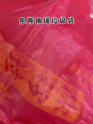 生活家用红色垃圾袋 大号免撕抽绳 加厚一次性手提式加大收纳袋#加大尺寸 #生活收纳 #一次性用