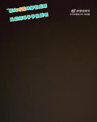 爱一个人的话…#朱志鑫