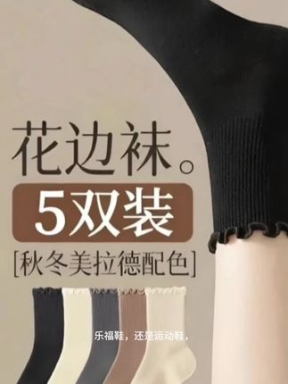 袜子女款爆款2025新款木耳边堆堆袜秋季纯棉透气中筒袜#堆堆袜 #面料柔软舒适 #早秋穿搭 #袜子推荐