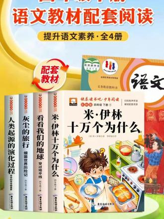 #四年级下册快乐读书吧必读课外书十万个为什么灰尘的旅行 @抖音小助手 @DOU+小助手